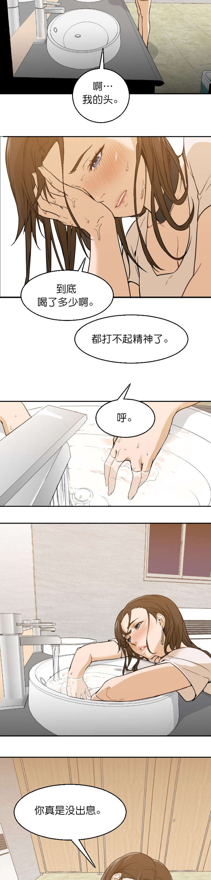 《冰岛小店》第11章清醒 第10页