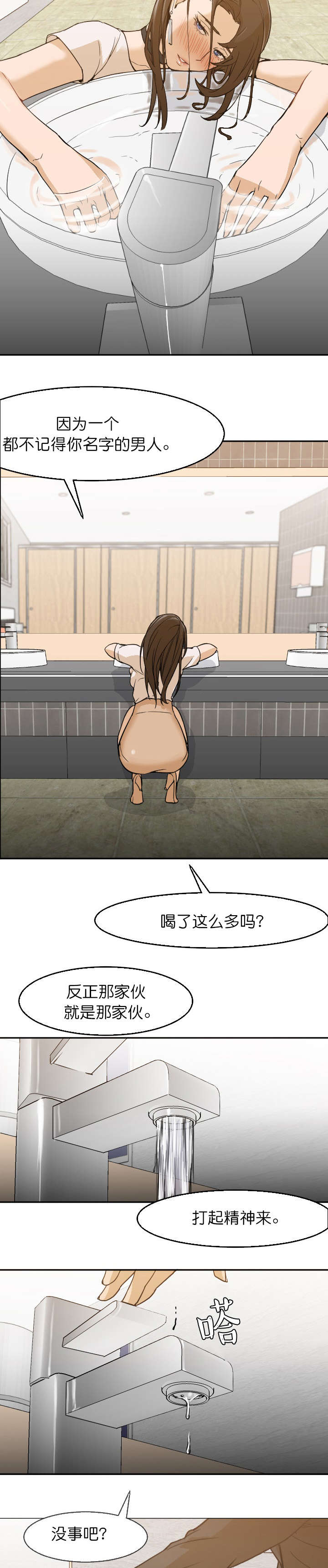 《冰岛小店》第11章清醒 第11页