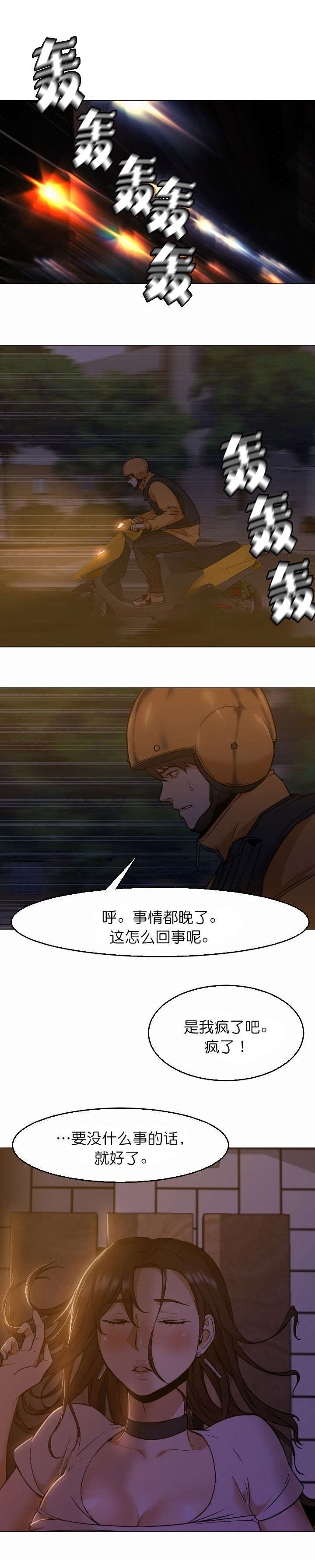 《冰岛小店》第11章清醒 第1页