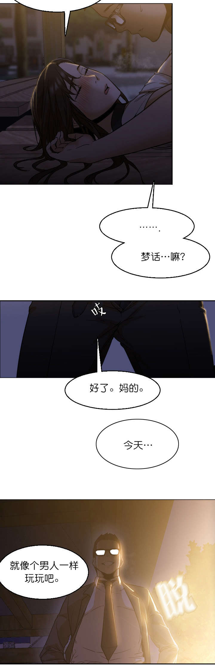 《冰岛小店》第11章清醒 第4页