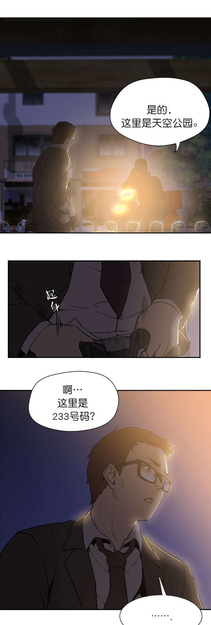 《冰岛小店》第11章清醒 第6页