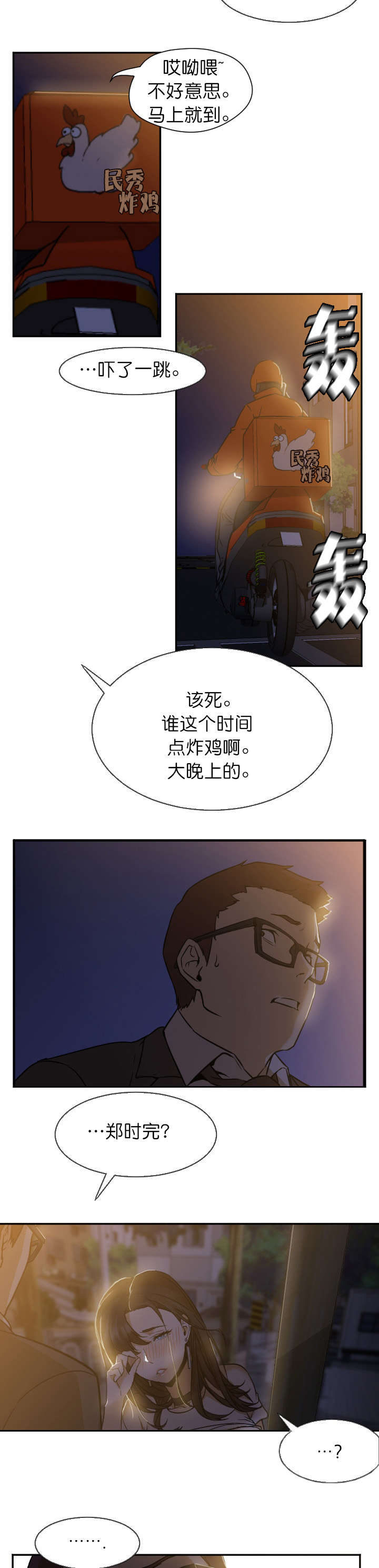 《冰岛小店》第11章清醒 第7页