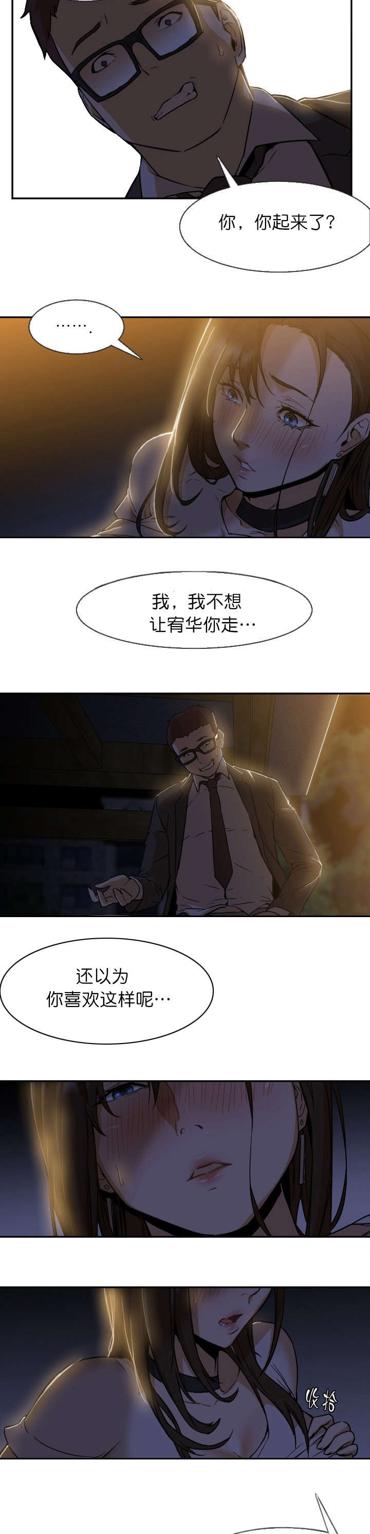 《冰岛小店》第11章清醒 第8页