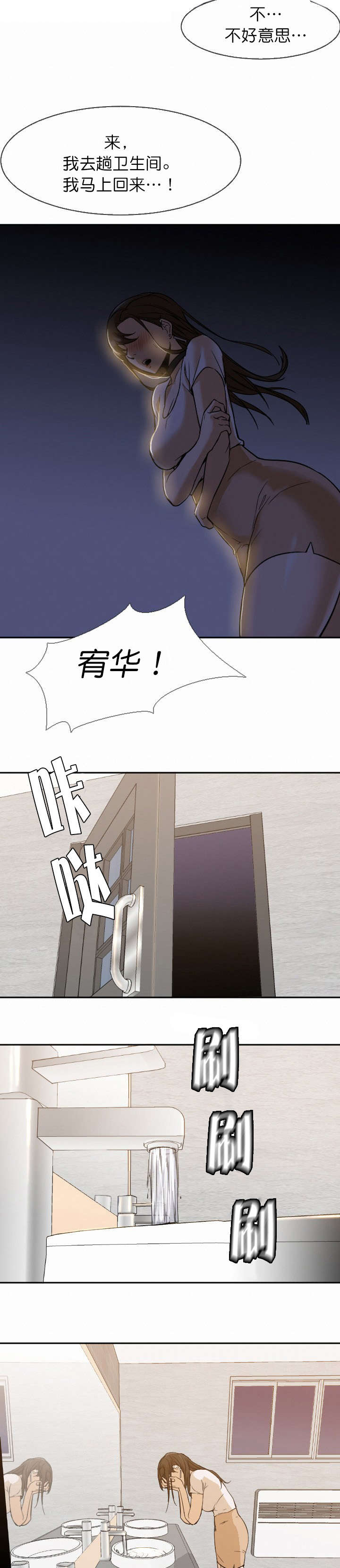 《冰岛小店》第11章清醒 第9页