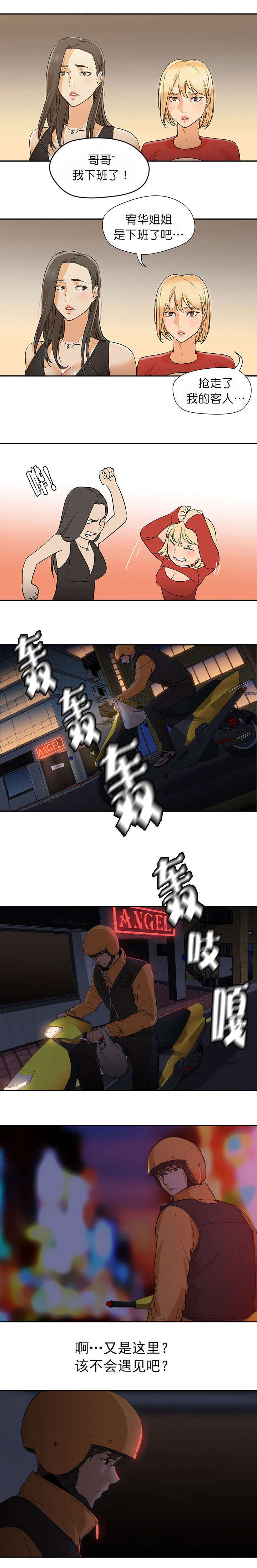 《冰岛小店》第10章公园 第1页