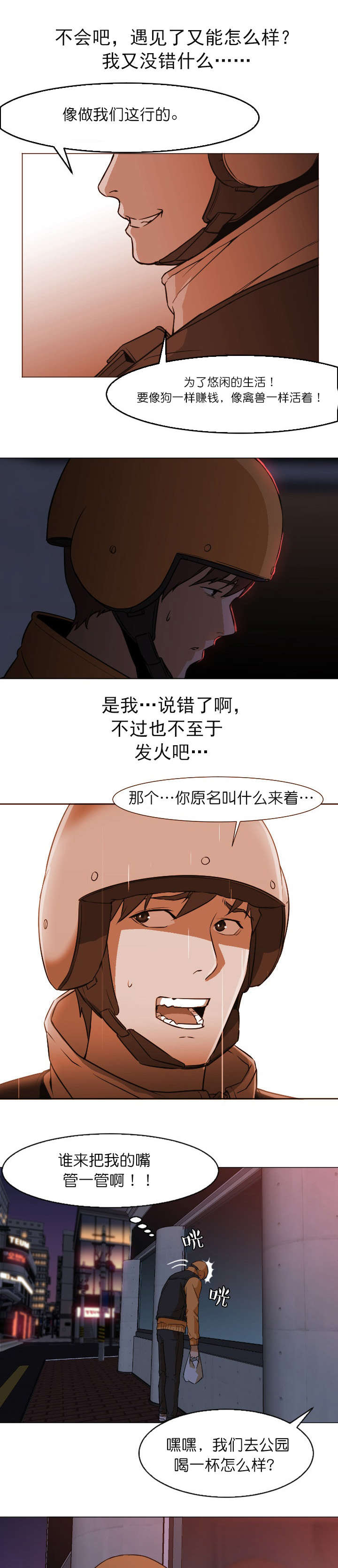《冰岛小店》第10章公园 第2页