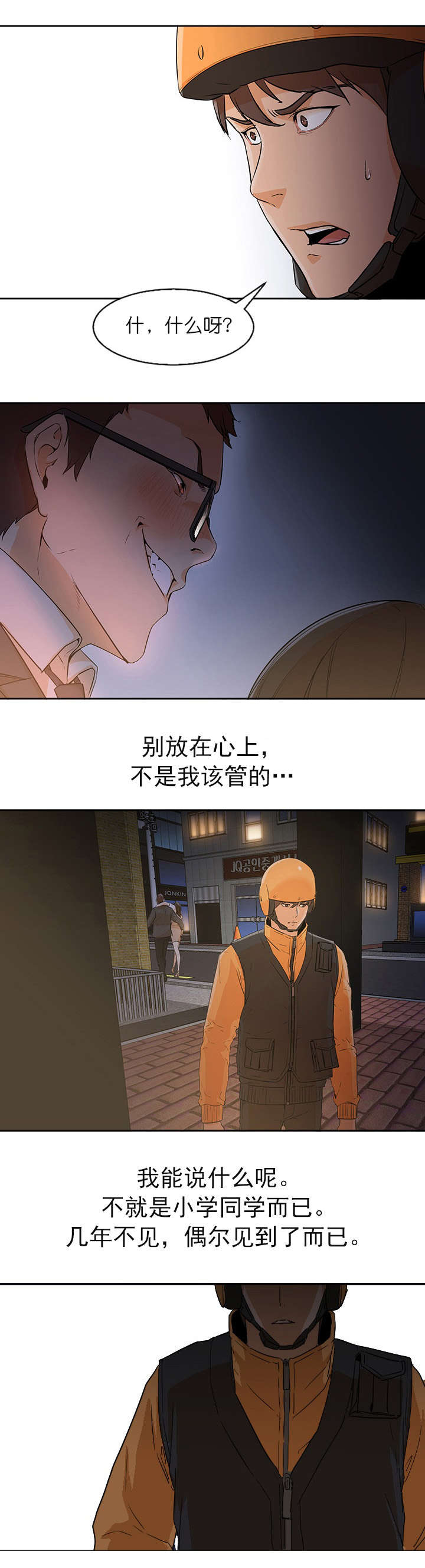 《冰岛小店》第10章公园 第5页