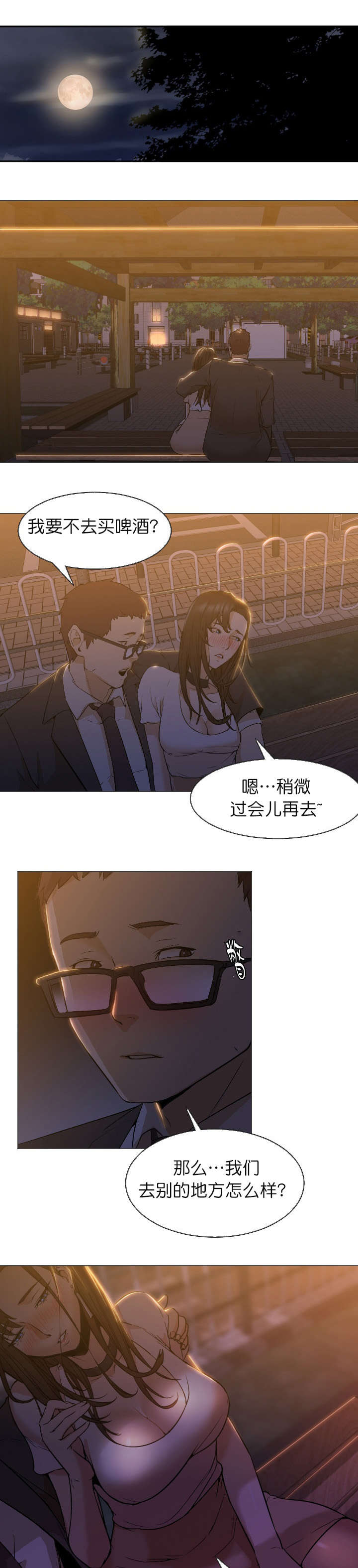 《冰岛小店》第10章公园 第7页