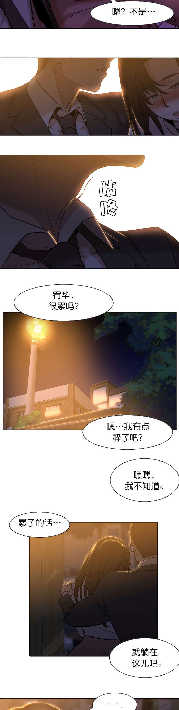 《冰岛小店》第10章公园 第8页