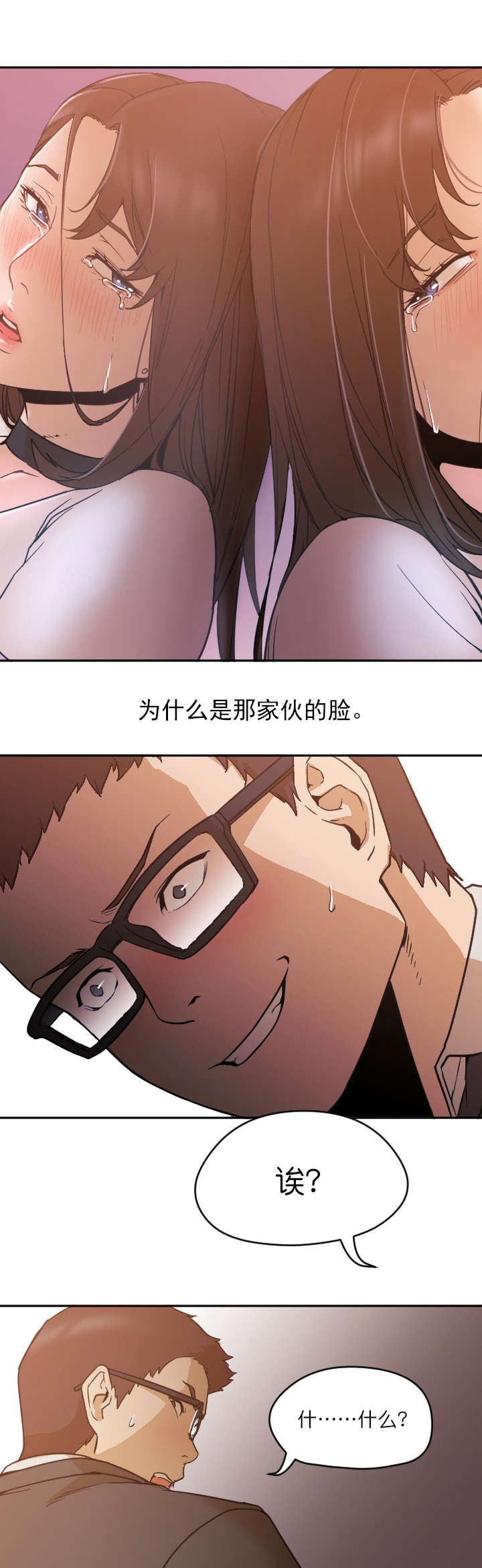 《冰岛小店》第12章够了吗 第11页