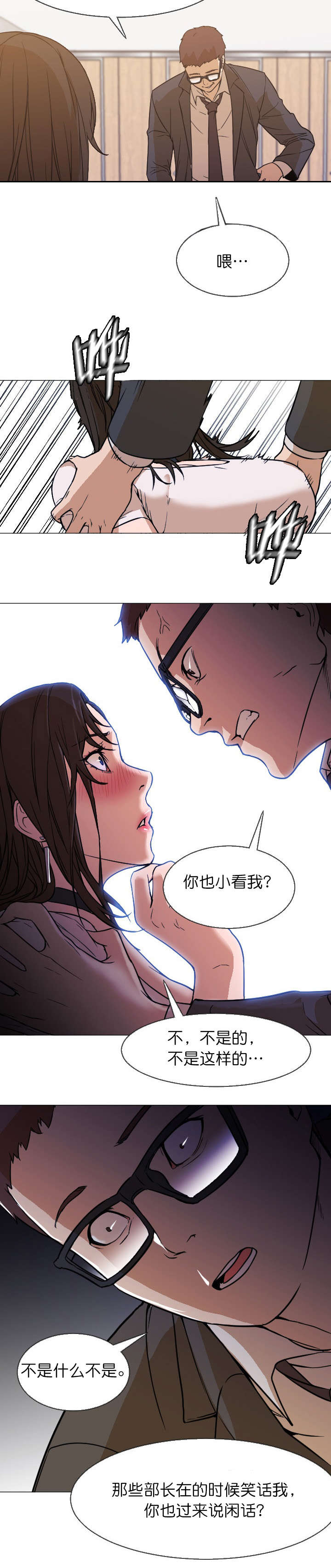 《冰岛小店》第12章够了吗 第2页