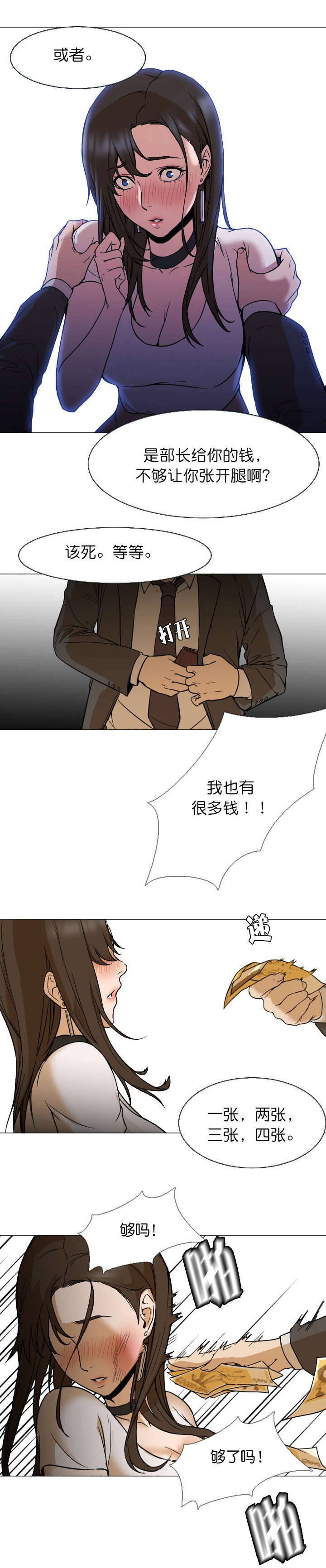 《冰岛小店》第12章够了吗 第3页
