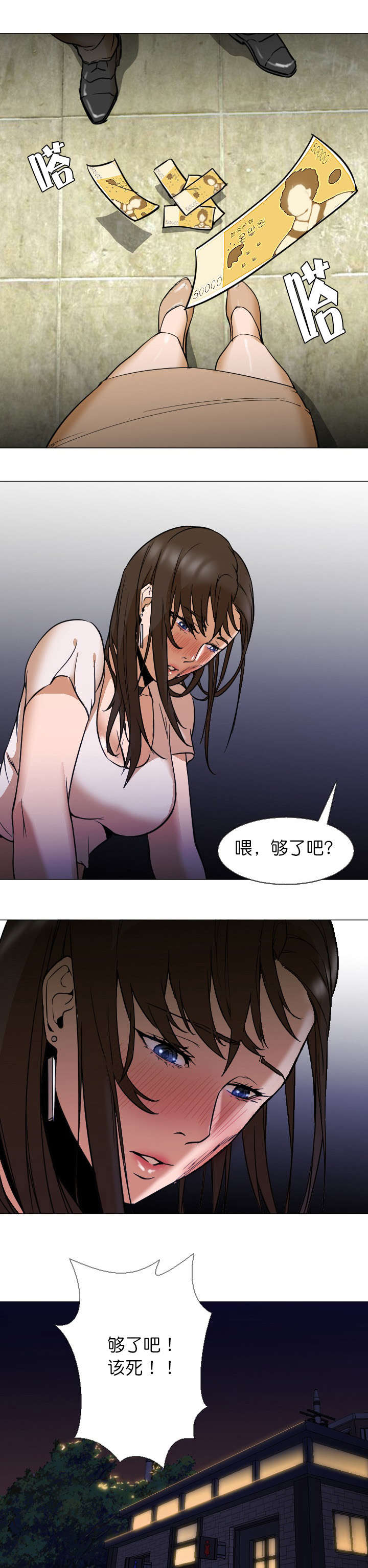 《冰岛小店》第12章够了吗 第4页