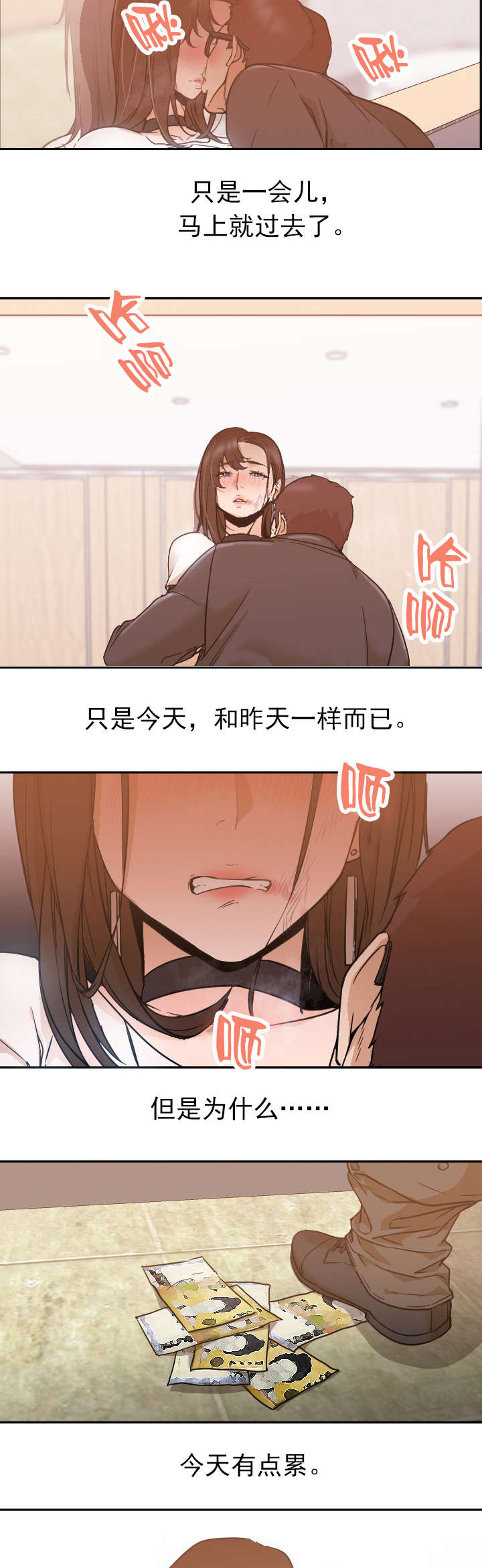 《冰岛小店》第12章够了吗 第8页