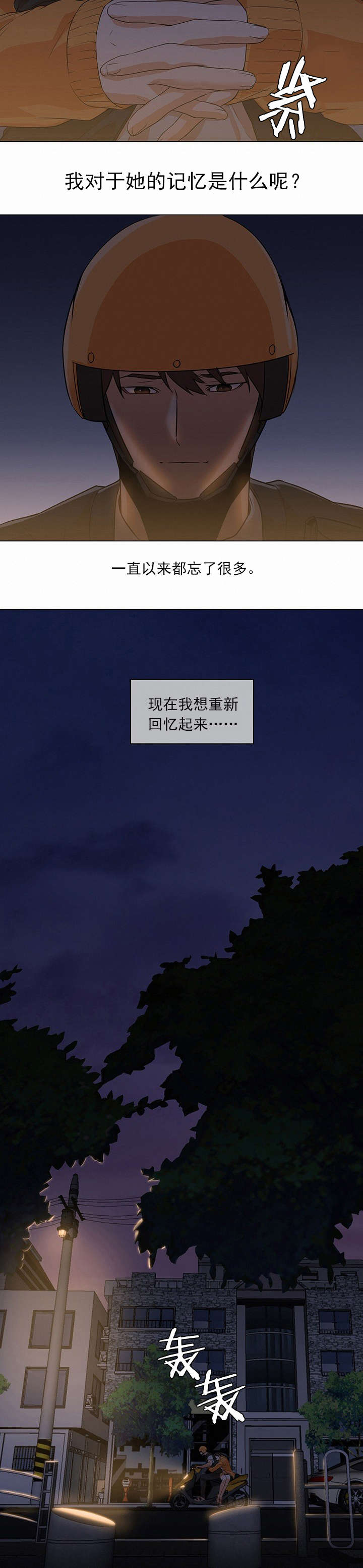 《冰岛小店》第13章出现 第10页