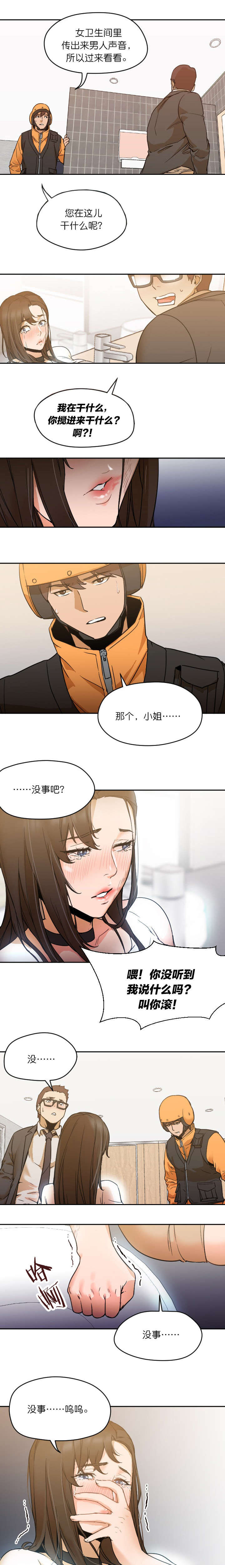 《冰岛小店》第13章出现 第1页