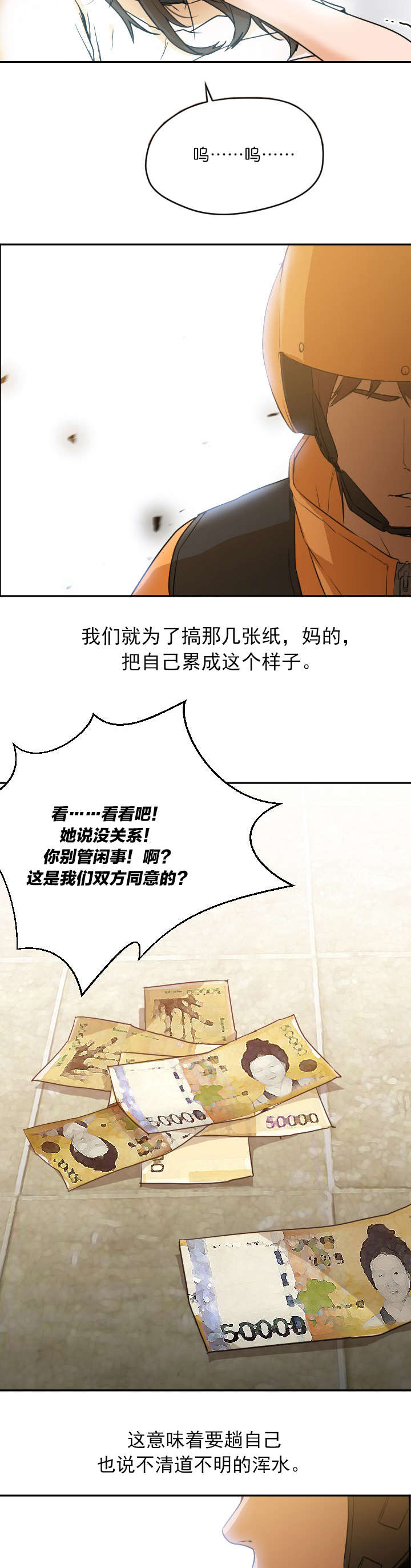 《冰岛小店》第13章出现 第2页