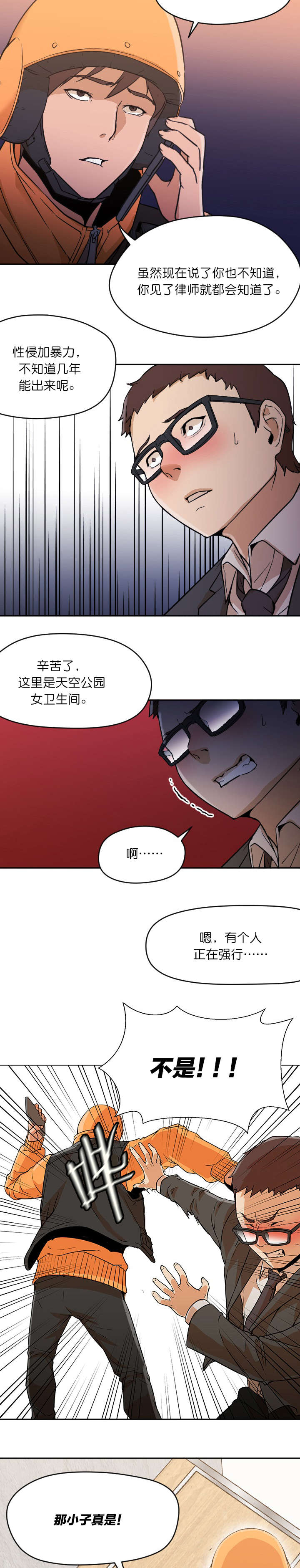 《冰岛小店》第13章出现 第4页