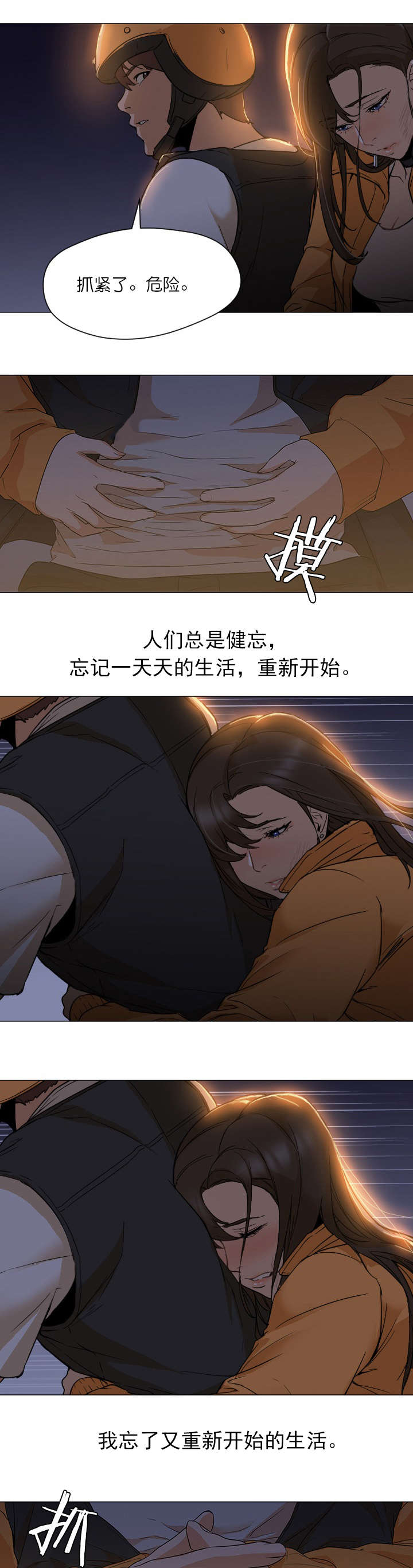 《冰岛小店》第13章出现 第9页