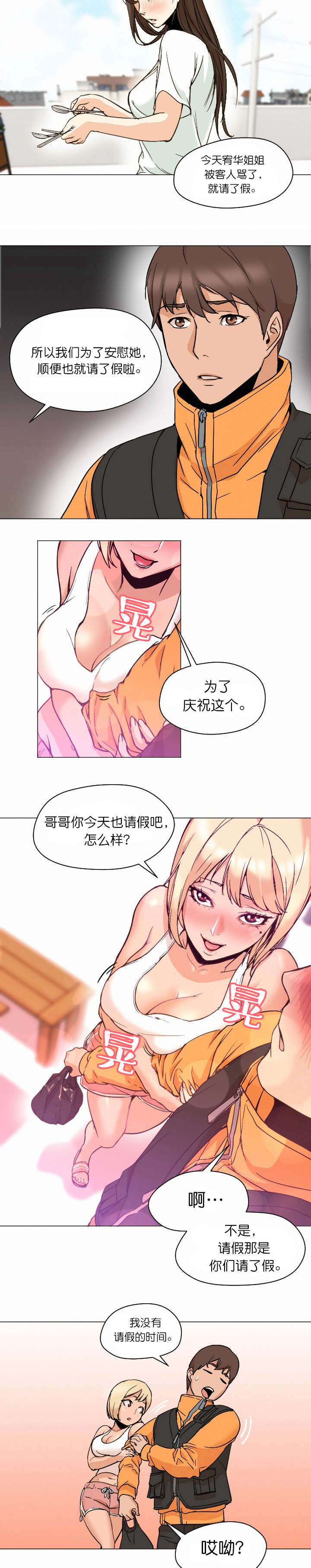 《冰岛小店》第14章请假 第10页