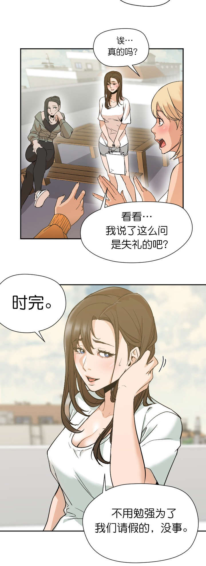 《冰岛小店》第14章请假 第11页