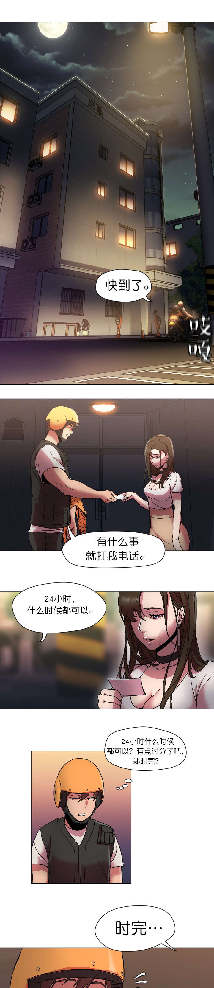 《冰岛小店》第14章请假 第1页
