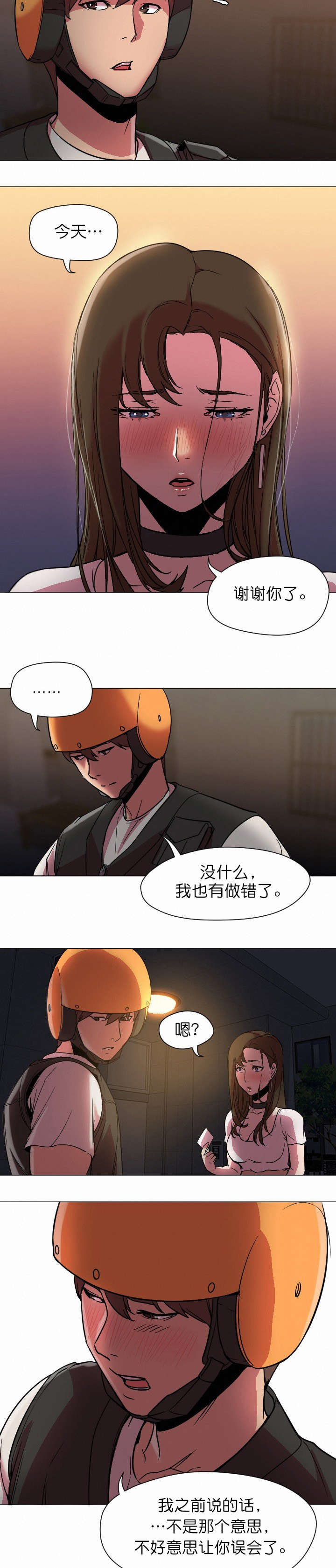 《冰岛小店》第14章请假 第2页