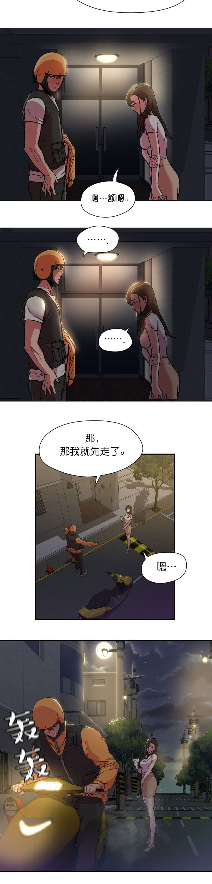 《冰岛小店》第14章请假 第3页