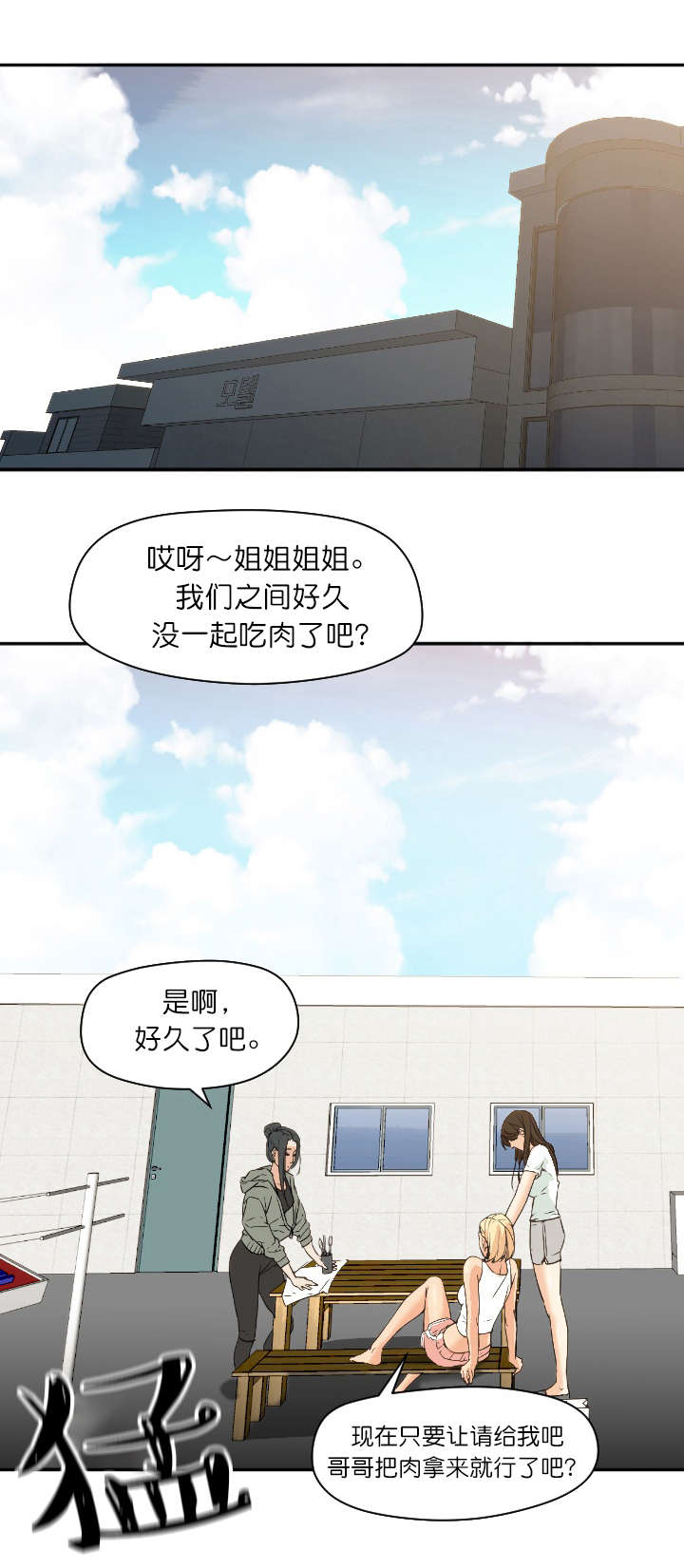 《冰岛小店》第14章请假 第8页