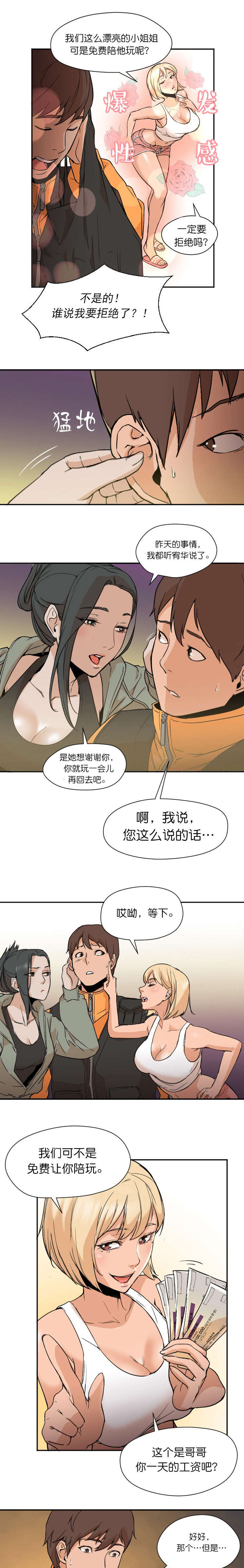 《冰岛小店》第15章温暖 第1页