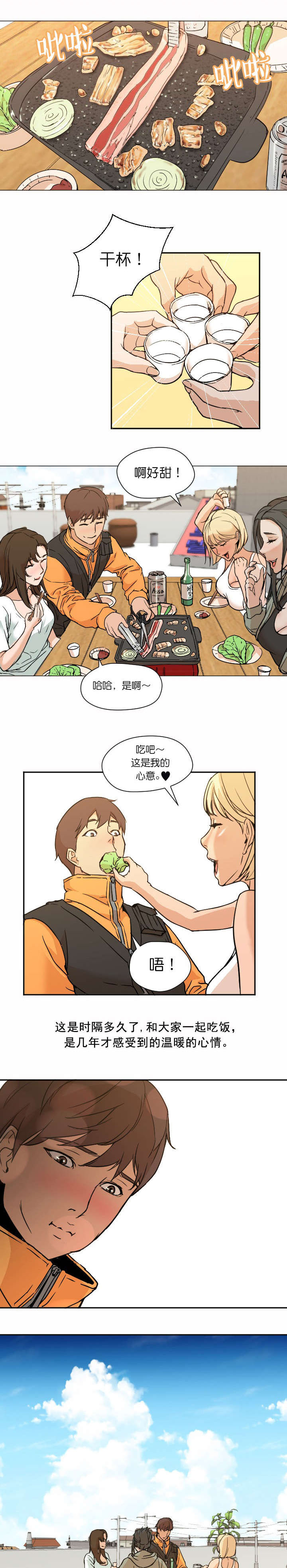 《冰岛小店》第15章温暖 第3页