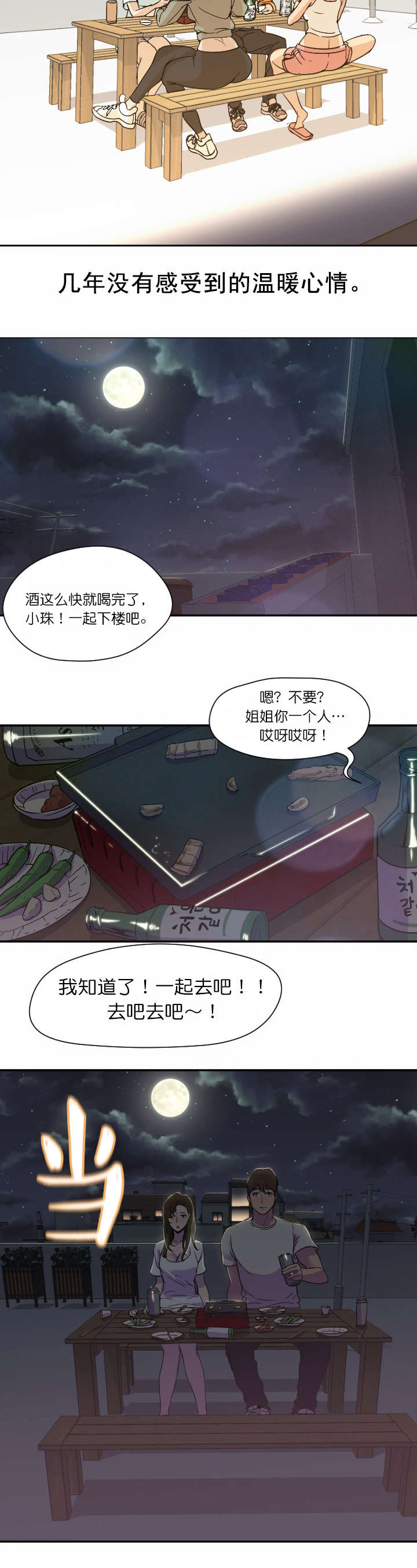 《冰岛小店》第15章温暖 第4页