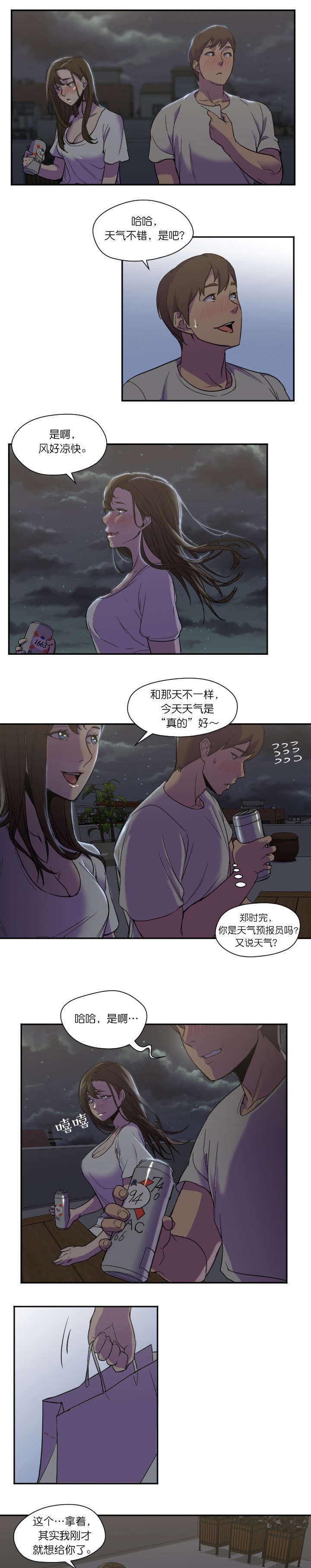 《冰岛小店》第15章温暖 第5页