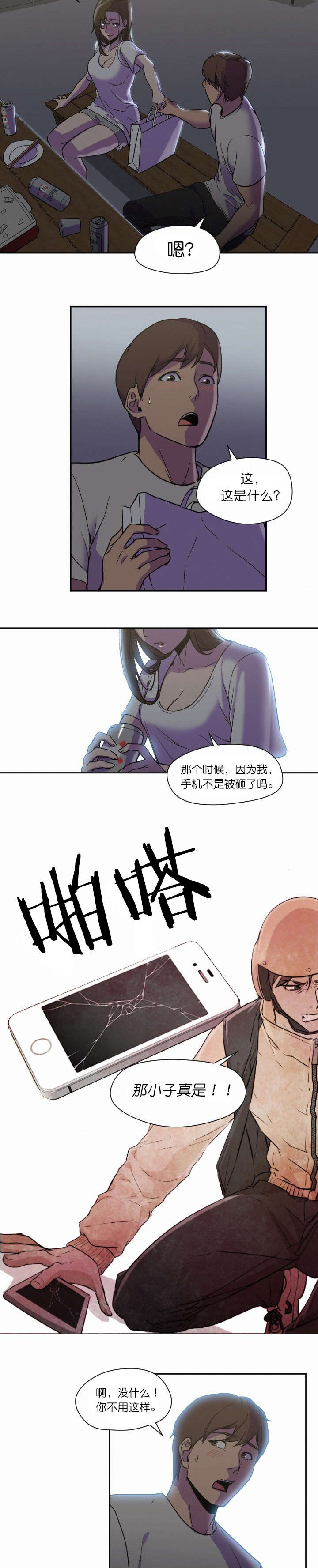 《冰岛小店》第15章温暖 第6页