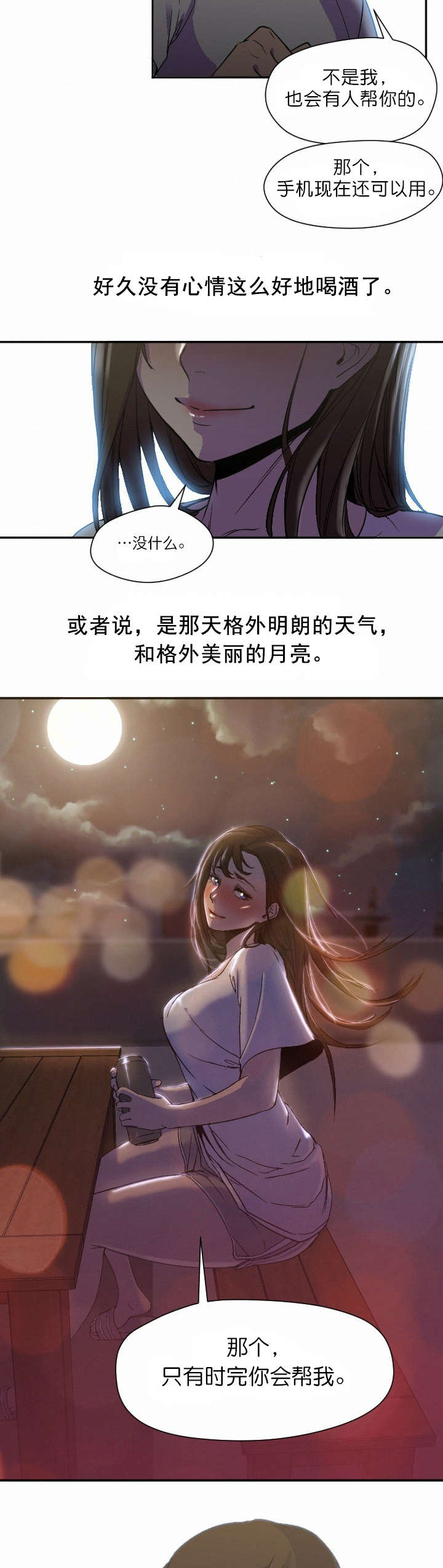 《冰岛小店》第15章温暖 第7页