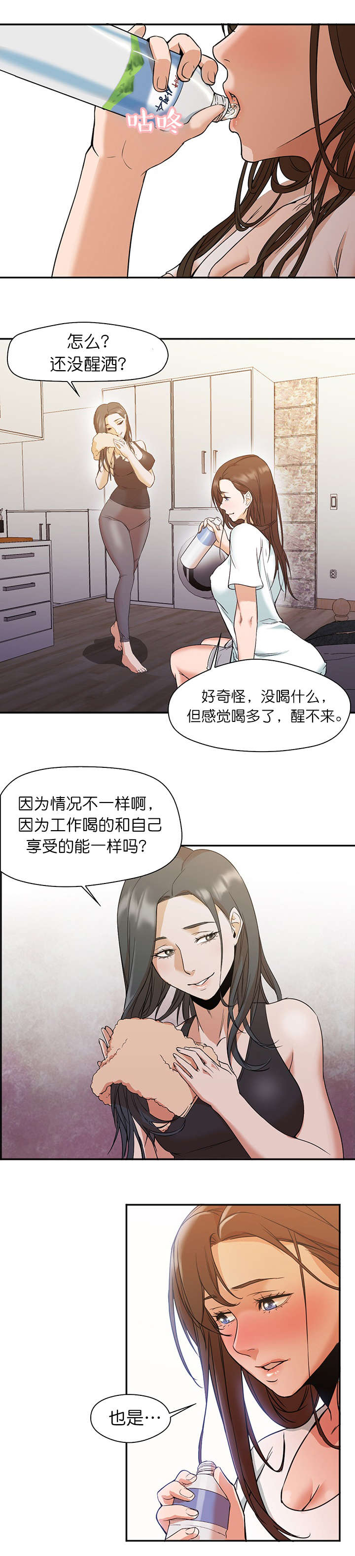 《冰岛小店》第16章朋友 第10页