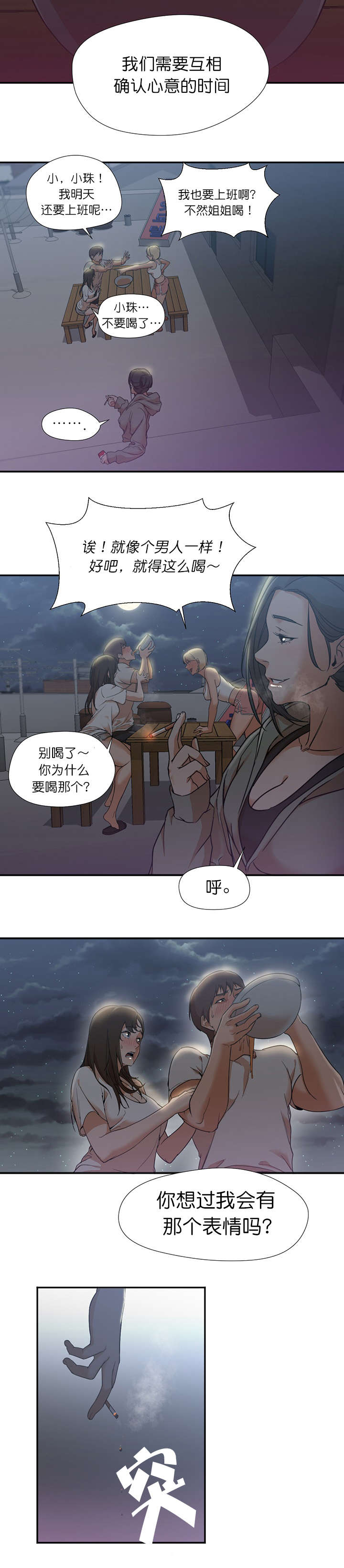 《冰岛小店》第16章朋友 第2页