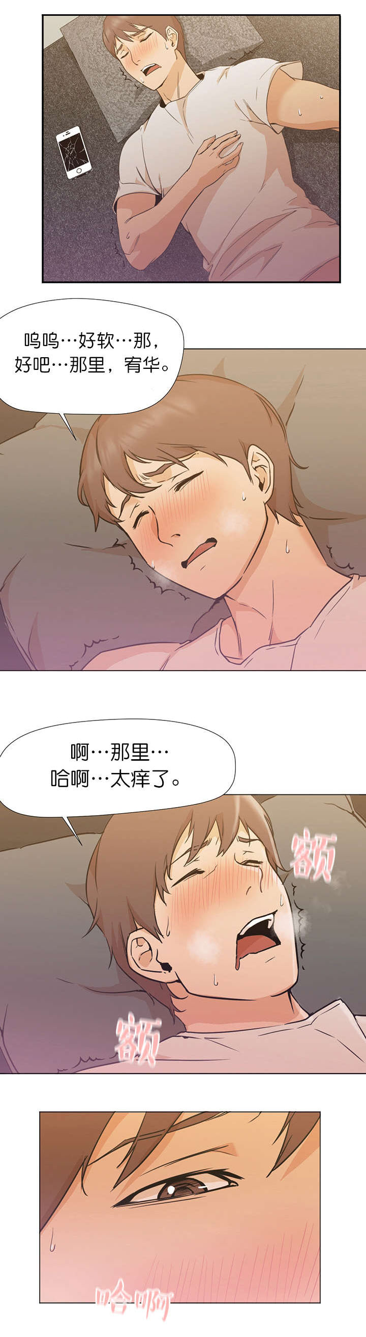 《冰岛小店》第16章朋友 第3页