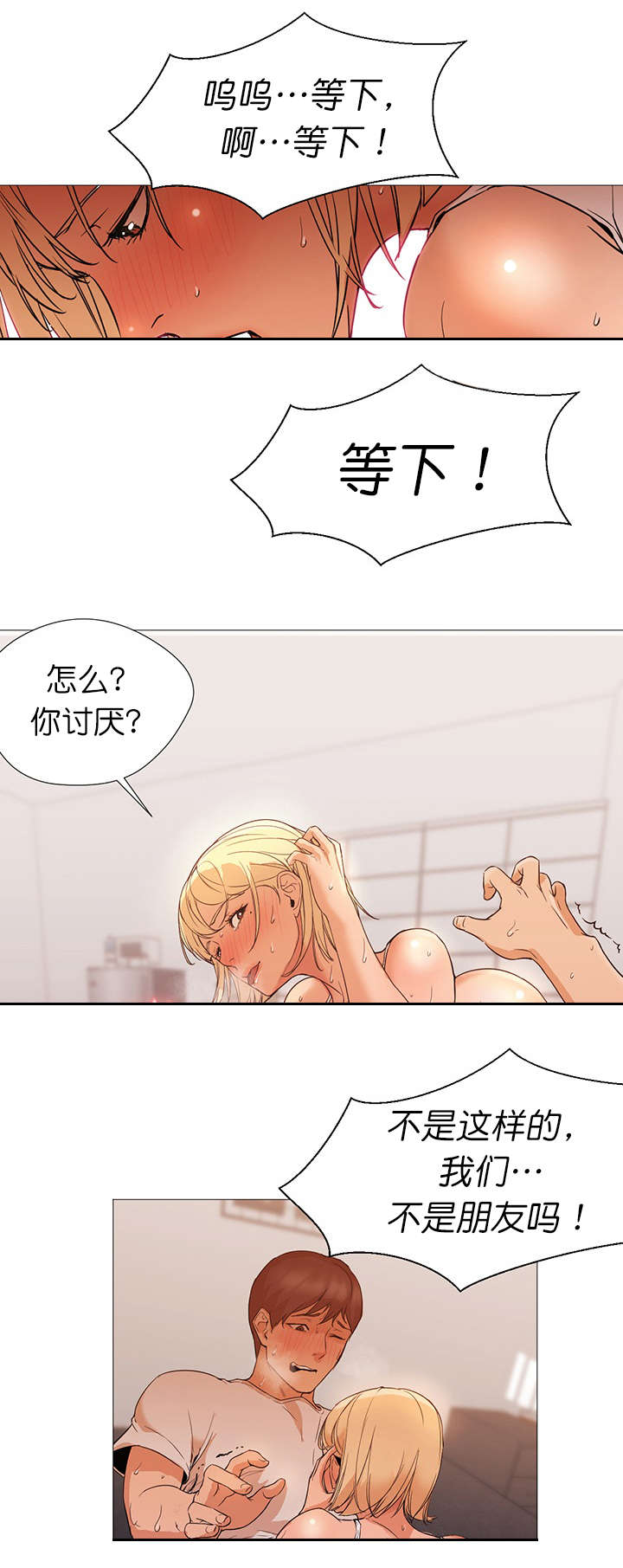 《冰岛小店》第16章朋友 第7页