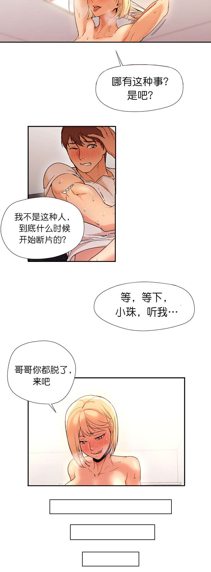 《冰岛小店》第16章朋友 第9页
