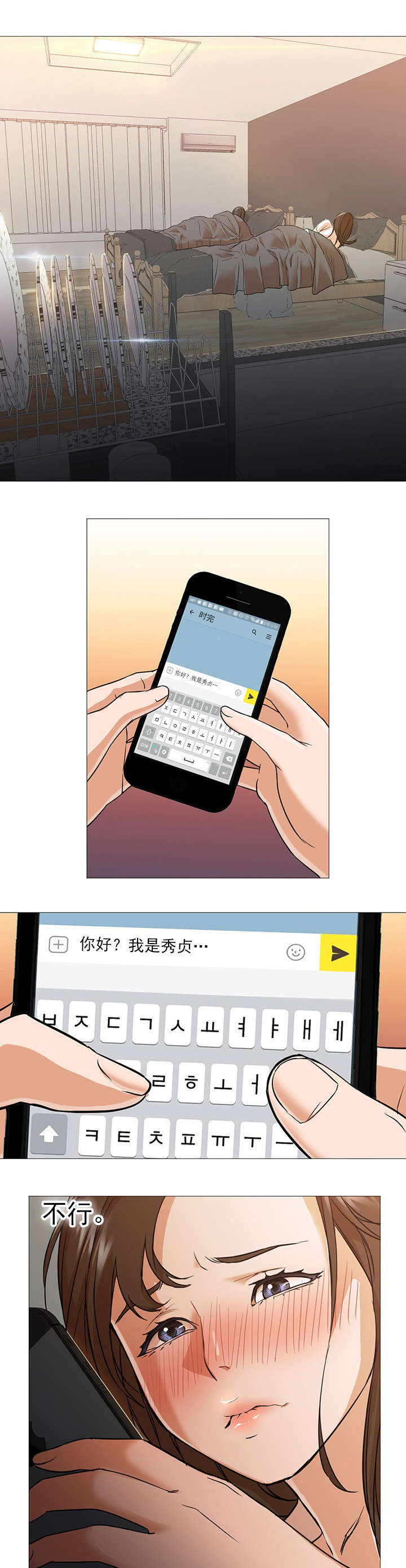《冰岛小店》第18章出错 第1页