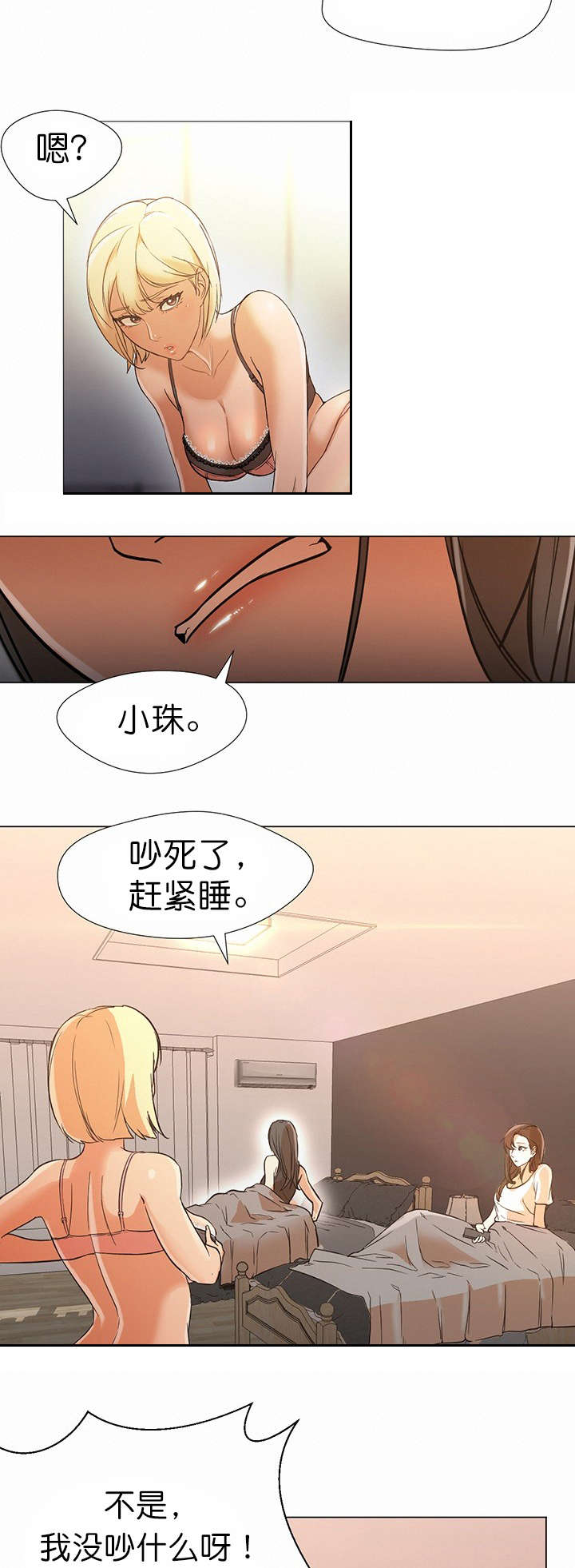 《冰岛小店》第18章出错 第3页