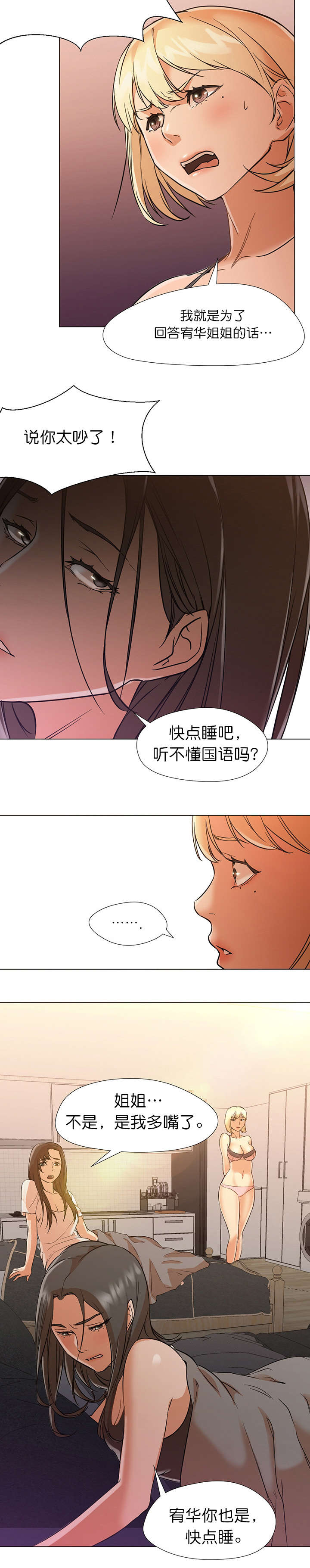 《冰岛小店》第18章出错 第4页