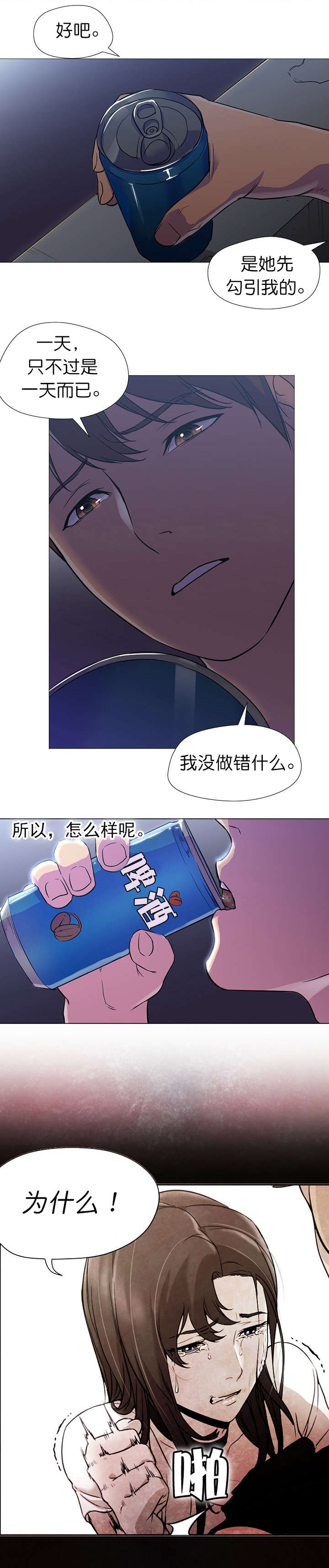 《冰岛小店》第18章出错 第8页