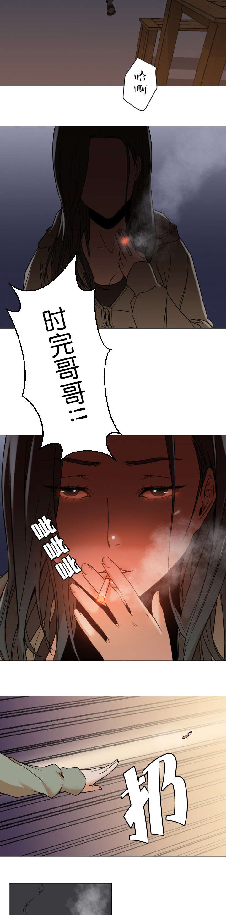 《冰岛小店》第17章男人 第12页
