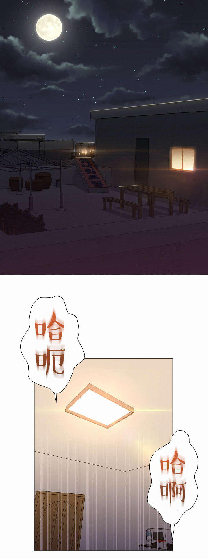 《冰岛小店》第17章男人 第3页