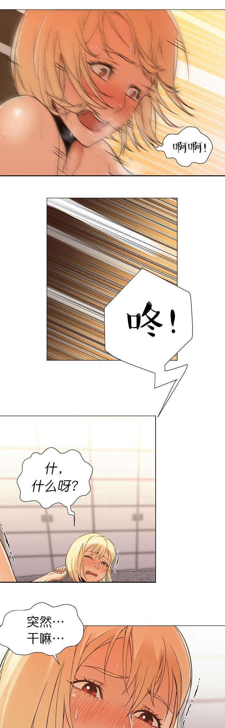 《冰岛小店》第17章男人 第5页