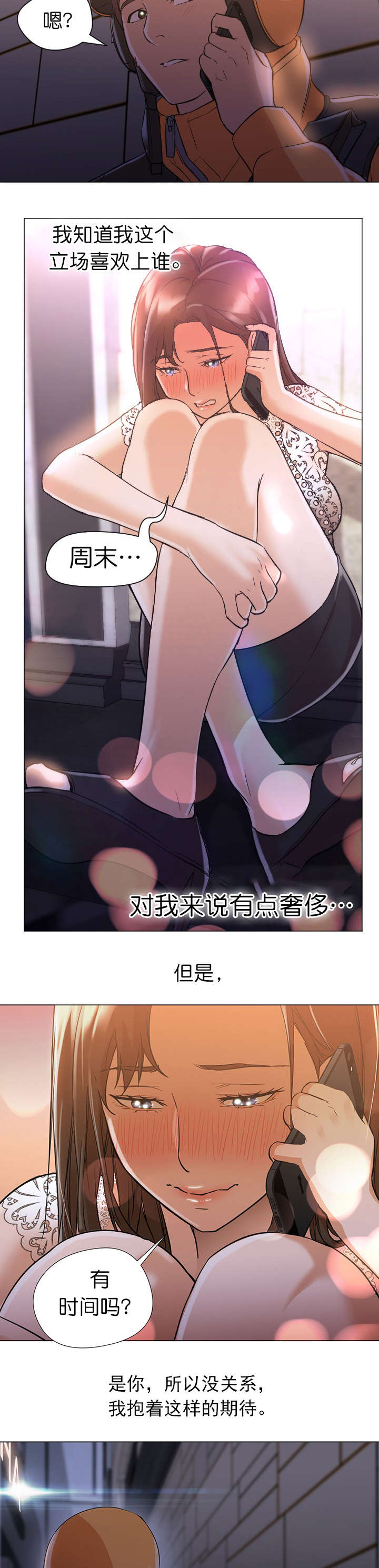 《冰岛小店》第21章通话 第3页