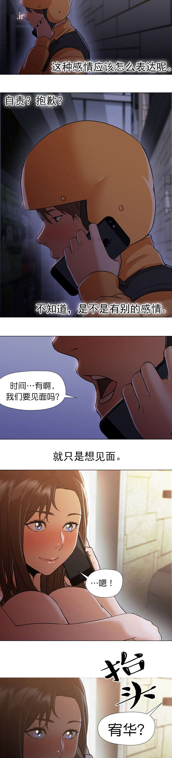 《冰岛小店》第21章通话 第4页