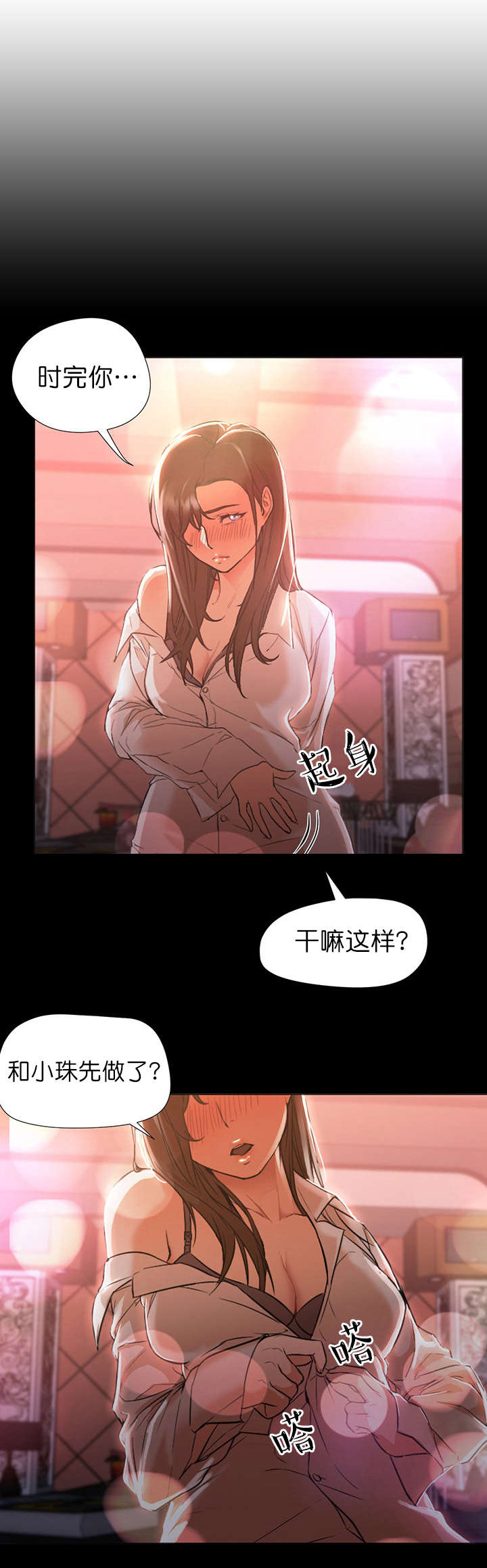 《冰岛小店》第21章通话 第7页